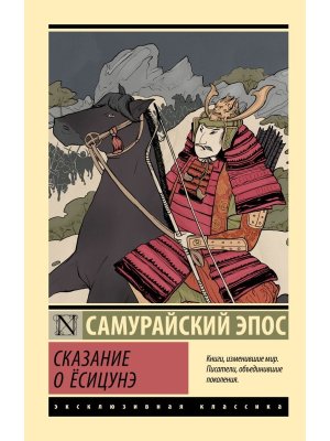 М Сказание о Есицунэ ЭК
