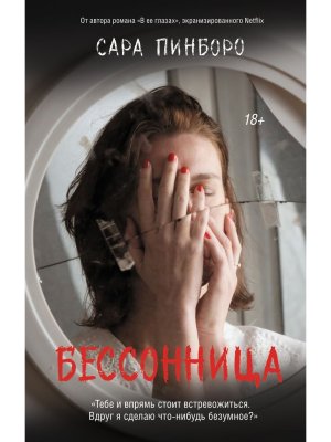 Бессонница