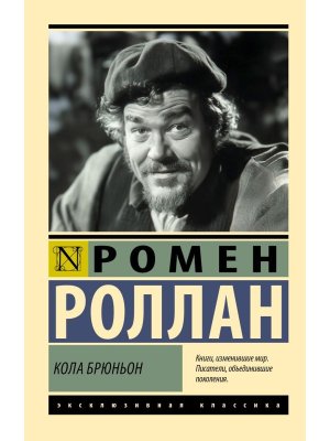 М Кола Брюньон ЭК