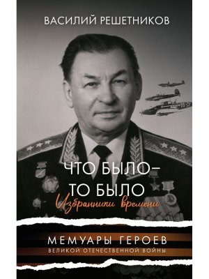 Что было то было Избранники времени