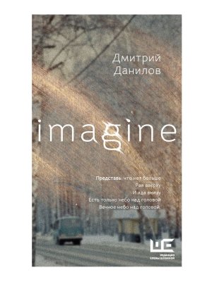 Imagine Кл чт