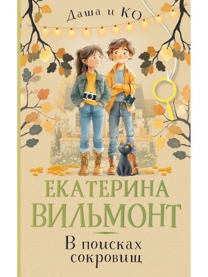 В поисках сокровищ