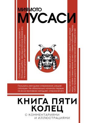 Книга пяти колец