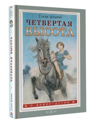 Четвертая высота
