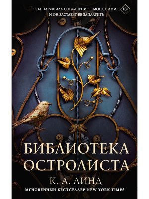 Библиотека Остролиста