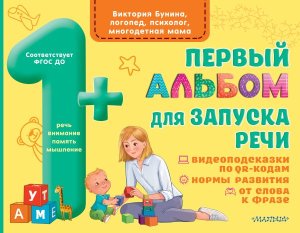 Первый альбом для запуска речи Мягк