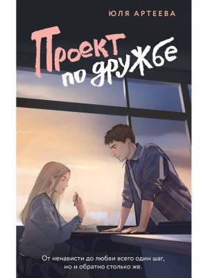 М Проект по дружбе