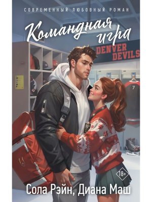 Командная игра