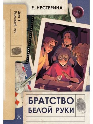 Братство Белой Руки