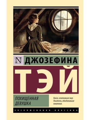 М Похищенная девушка ЭК