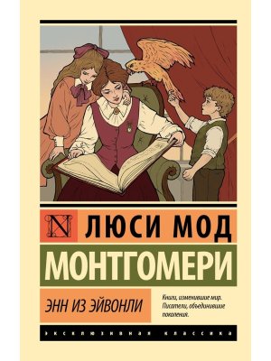 М Энн из Эйвонли ЭК