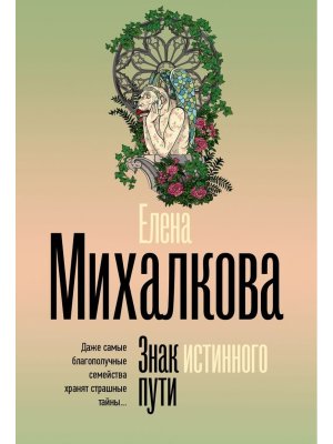 М Знак истинного пути