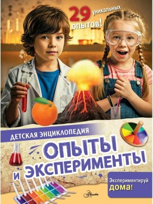 Опыты и эксперименты Дет Энц