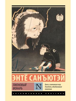 Пионовый фонарь ЭК