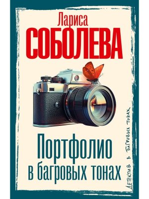 М Портфолио в багровых тонах