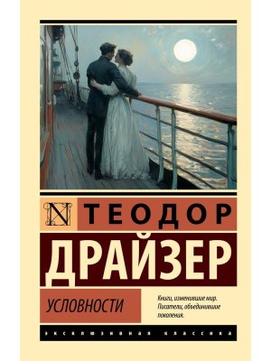 М Условности ЭК