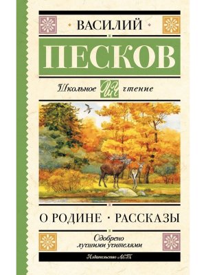 О Родине Рассказы Школ чт