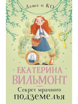 Секрет мрачного подземелья