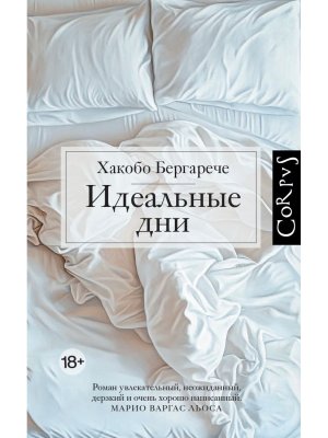 Идеальные дни Corpus