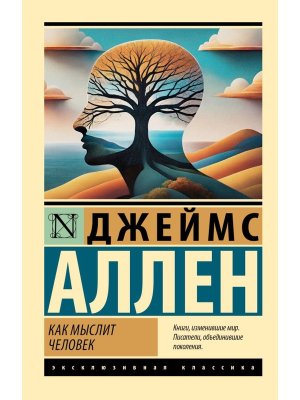 М Как мыслит человек ЭК