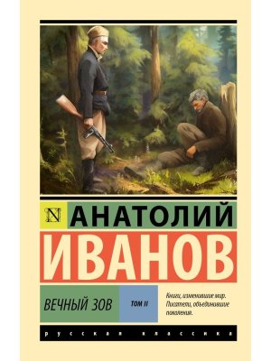 М Вечный зов Т2 ЭРК