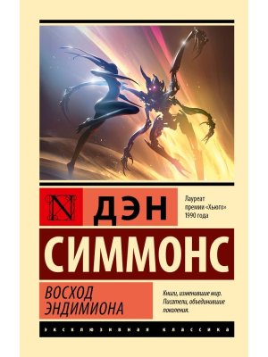 М Восход Эндимиона ЭК