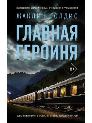 Главная героиня