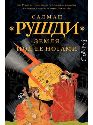 Земля под ее ногами