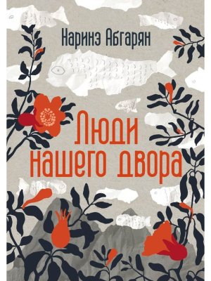 Люди нашего двора