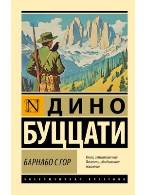 М Барнабо с Гор ЭК