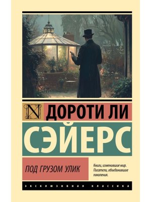 М Под грузом улик ЭК