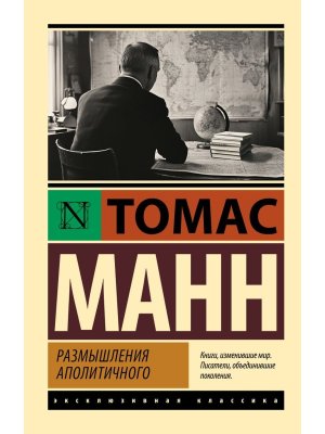 М Размышления аполитичного ЭК