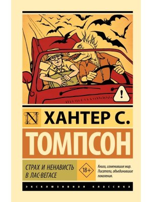 М Страх и ненависть в Лас Вегасе ЭК