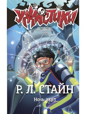 Ночь акул Ужастики