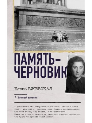 Память черновик