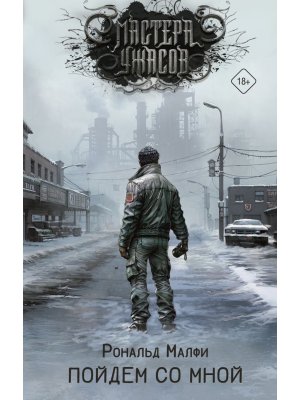 Пойдем со мной