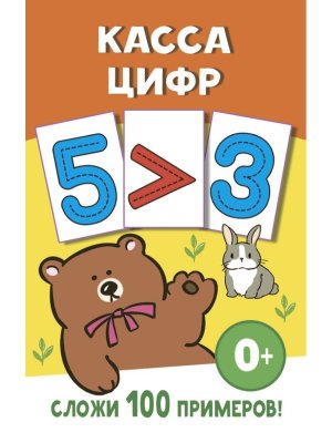 Касса цифр Обуч карточки по методике Домана