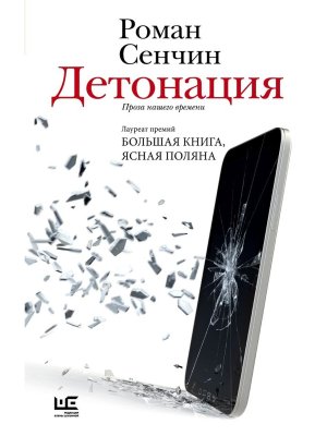 Детонация НРК