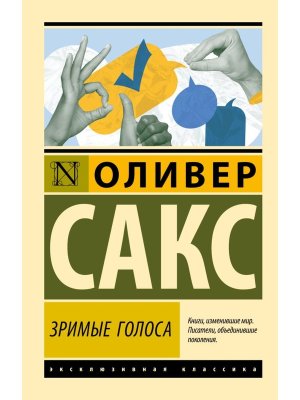 М Зримые голоса ЭК