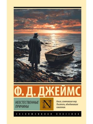 М Неестественные причины ЭК