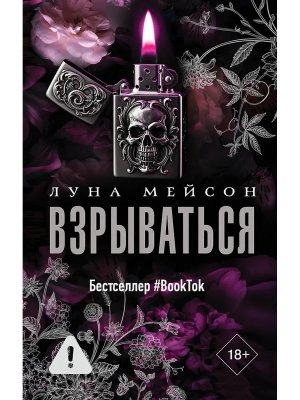 Взрываться