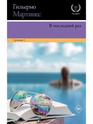 В последний раз