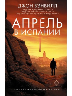 Апрель в Испании