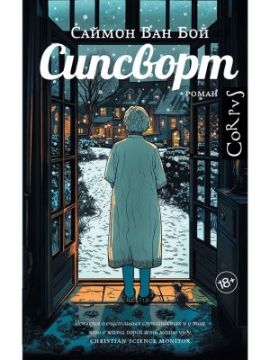 Сипсворт Corpus