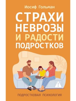 Страхи неврозы и радости подростков