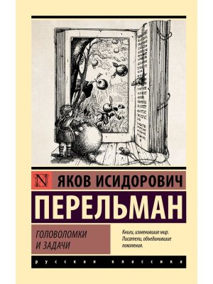 М Головоломки и задачи ЭРК