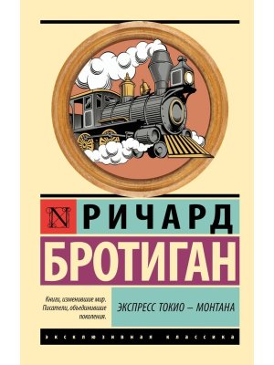 М Экспресс Токио Монтана ЭК
