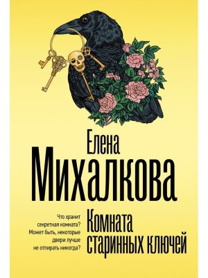 М Комната старинных ключей