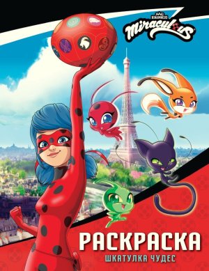 Р Леди Баг и Супер Кот Шкатулка Чудес 