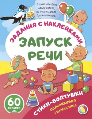 Стихи болтушки Пальчиковая гимнастика
